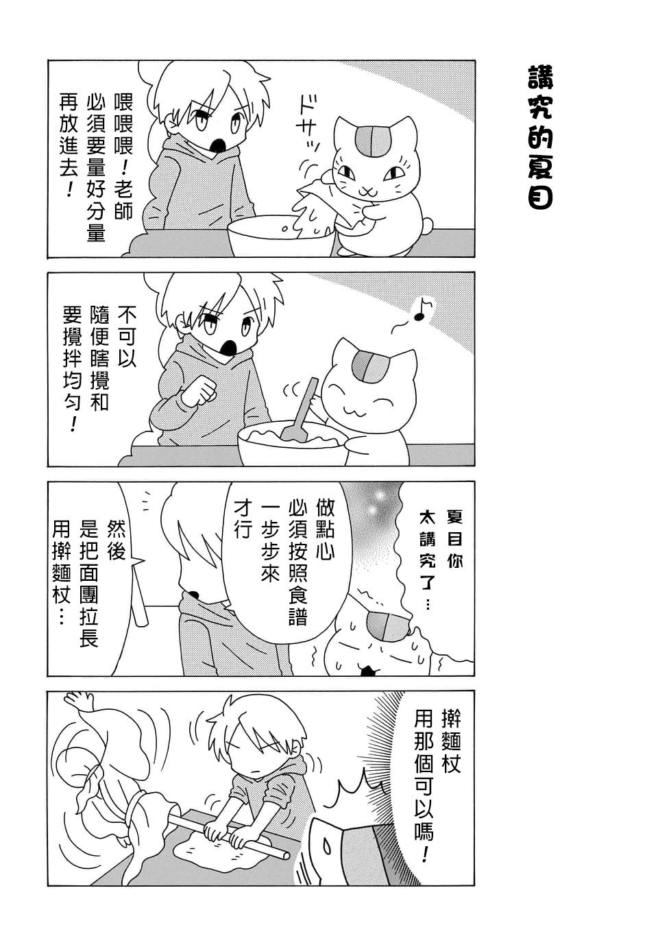 外传：第85话