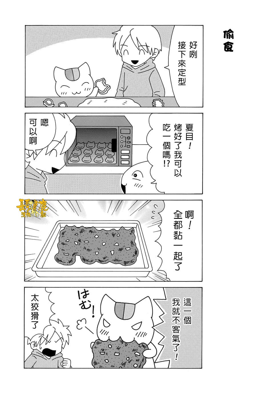 外传：第85话