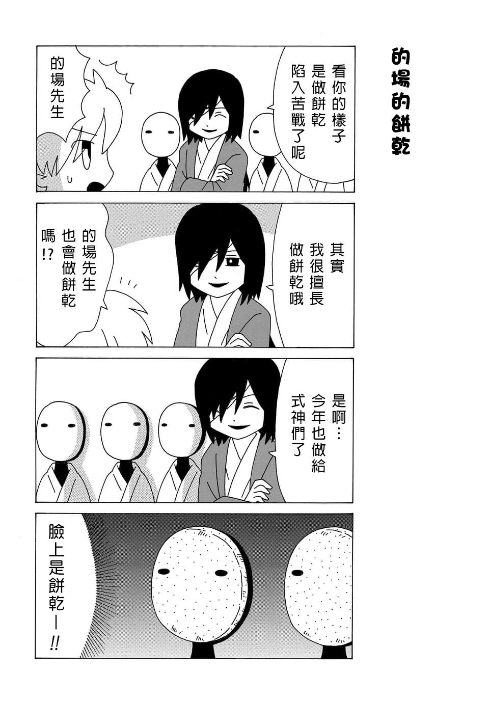 外传：第85话