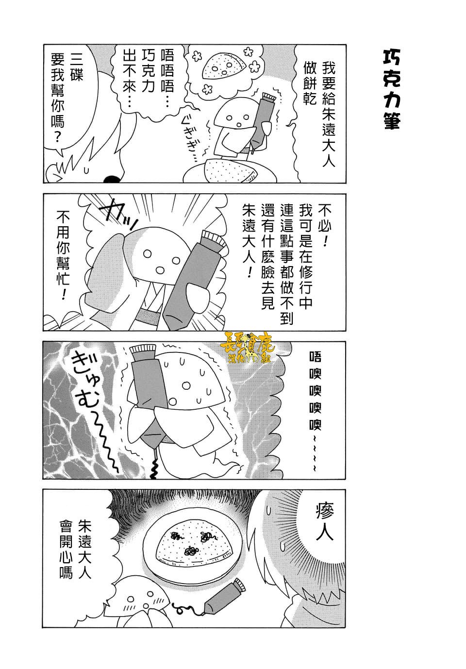 外传：第85话