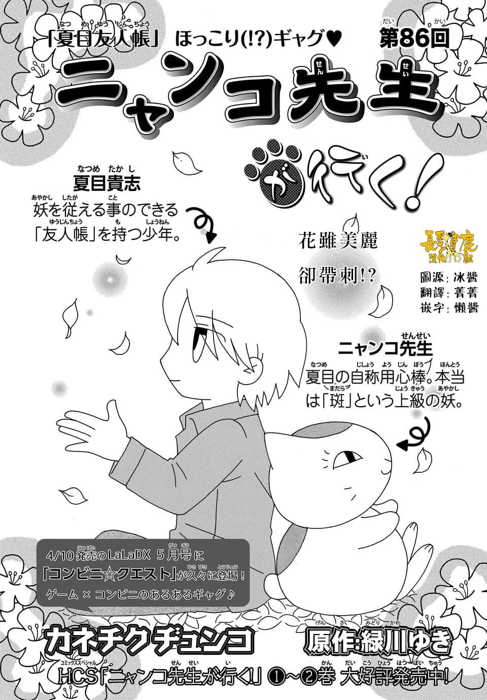 外传：第86话