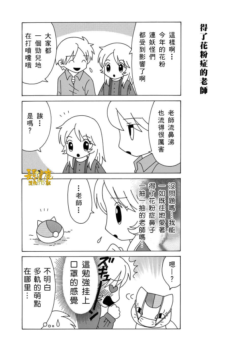 外传：第86话