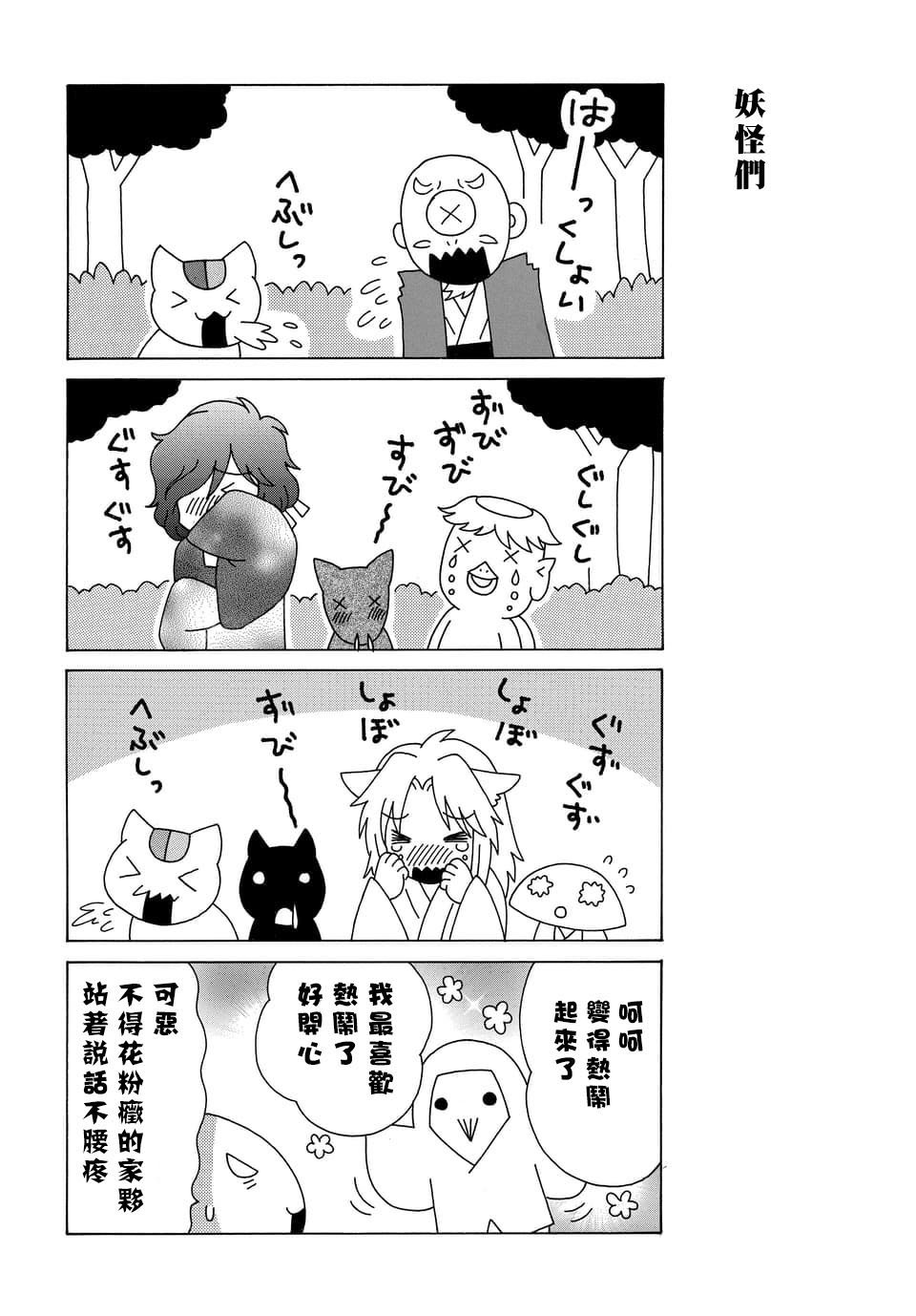 外传：第86话