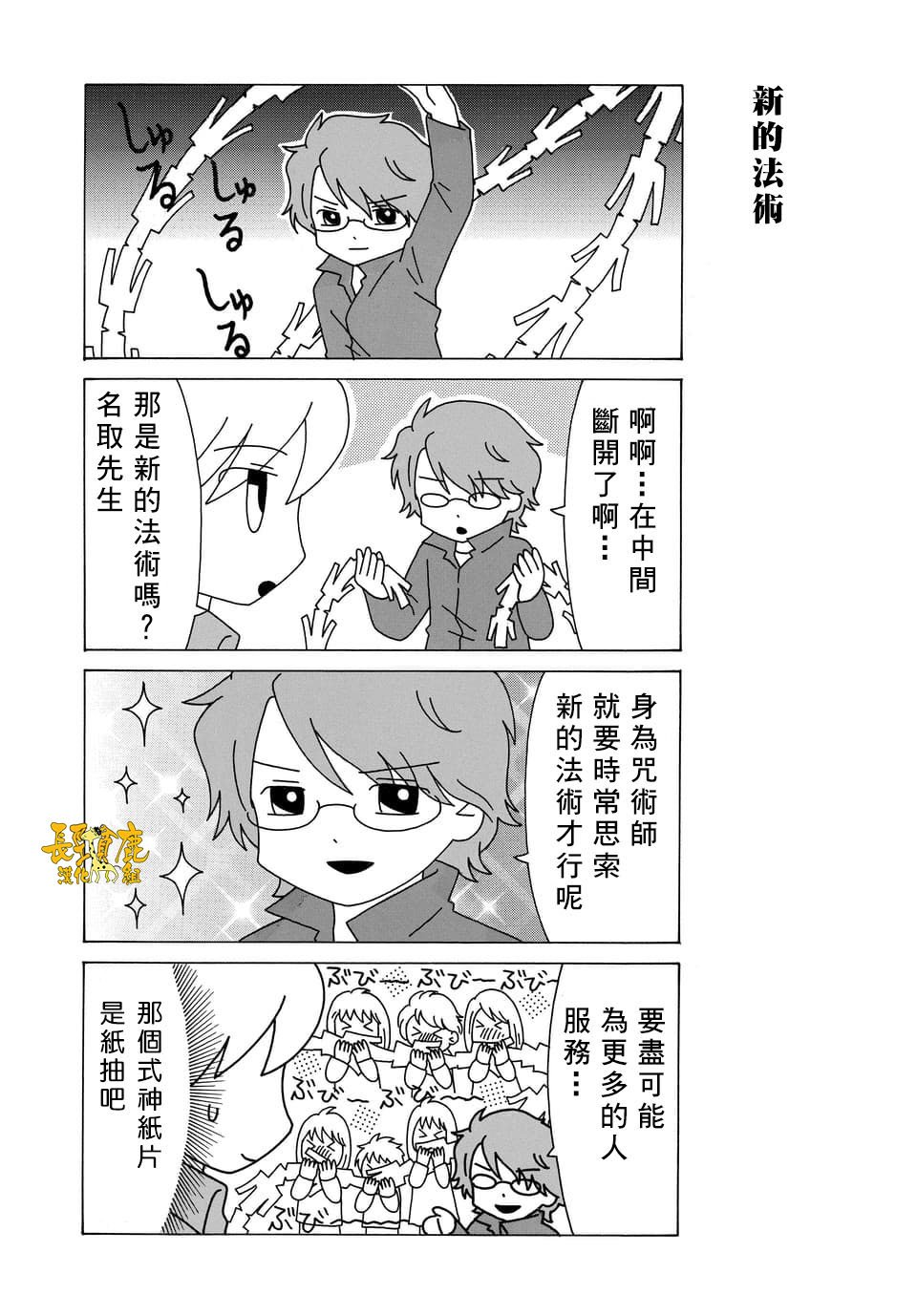 外传：第86话