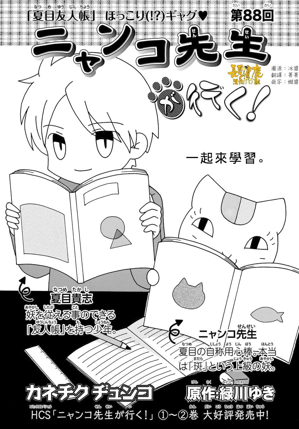 外传：第88话