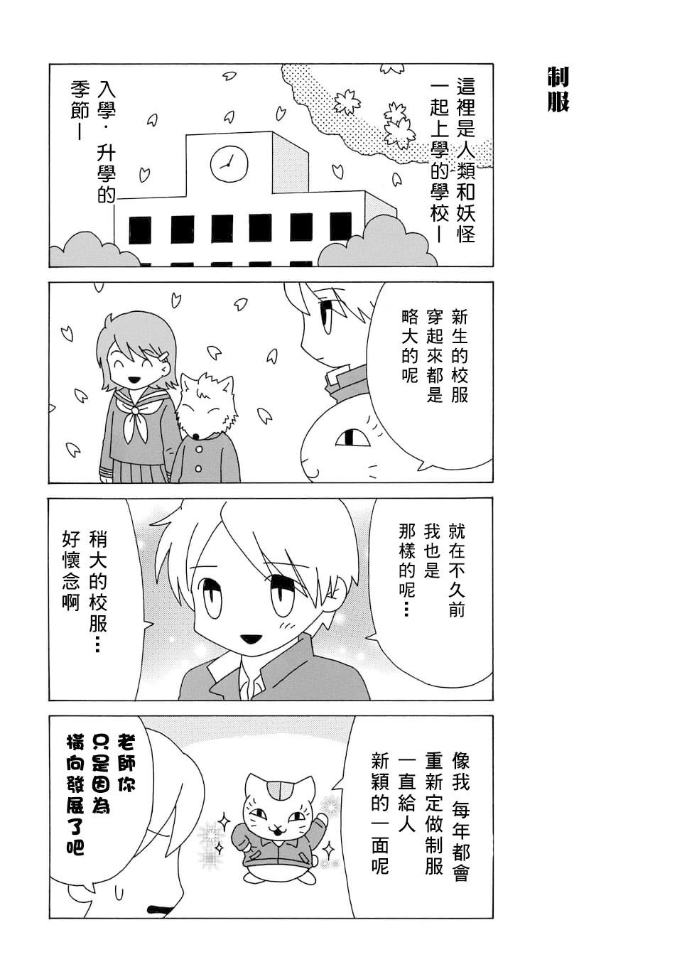 外传：第88话