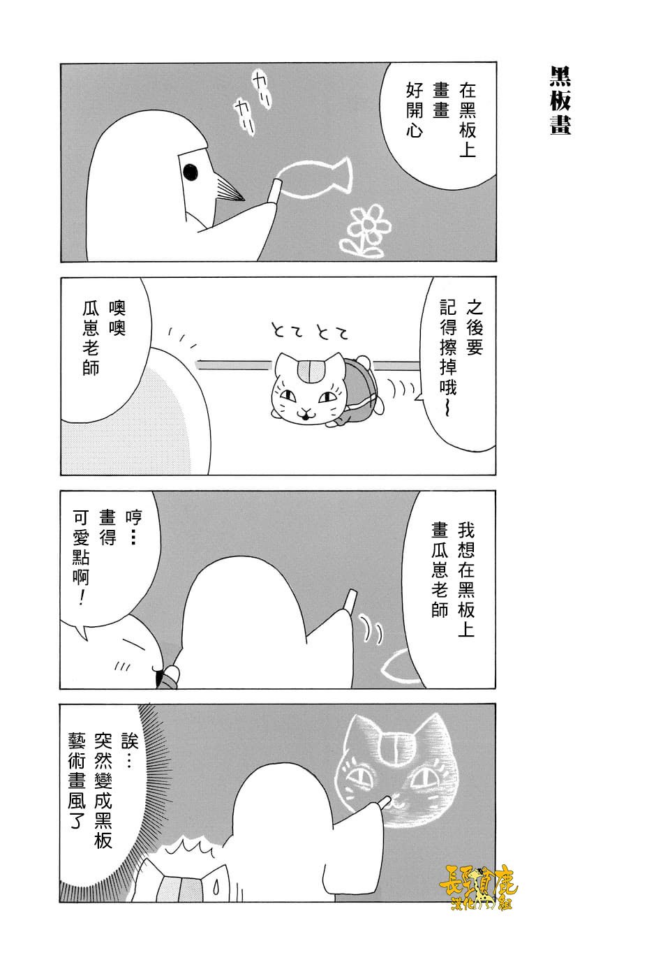 外传：第88话
