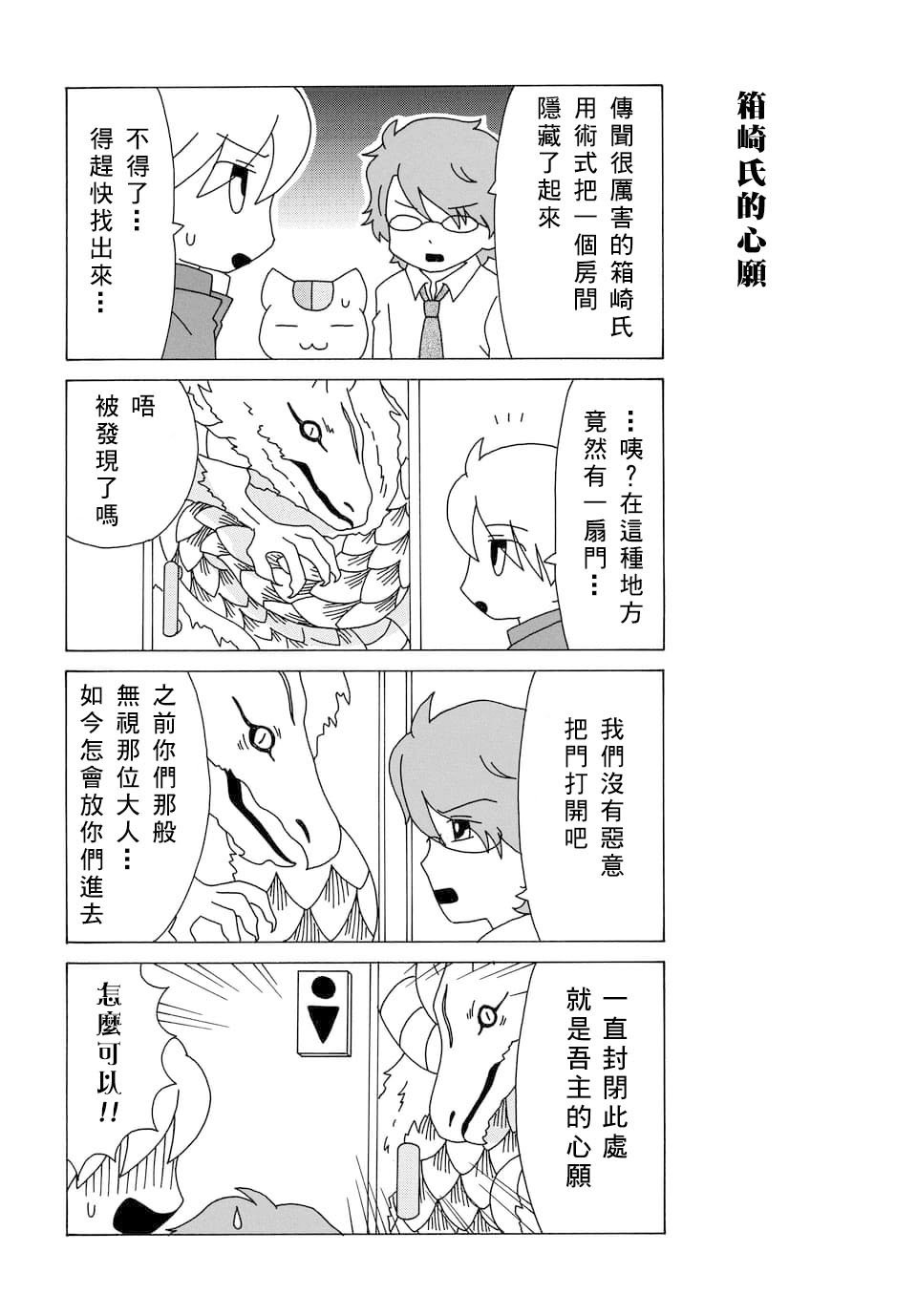 外传：第88话