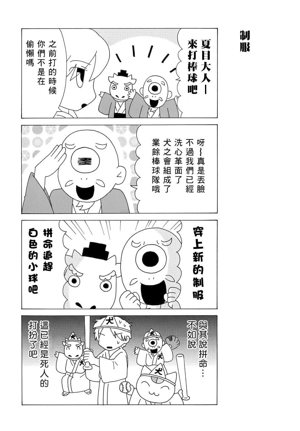 外传：第91话