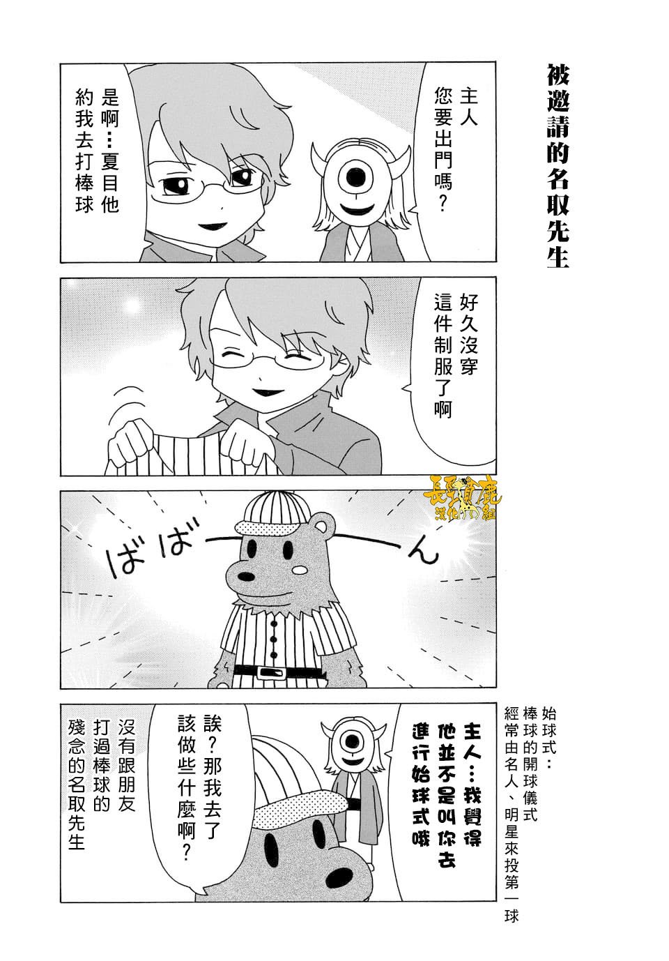 外传：第91话