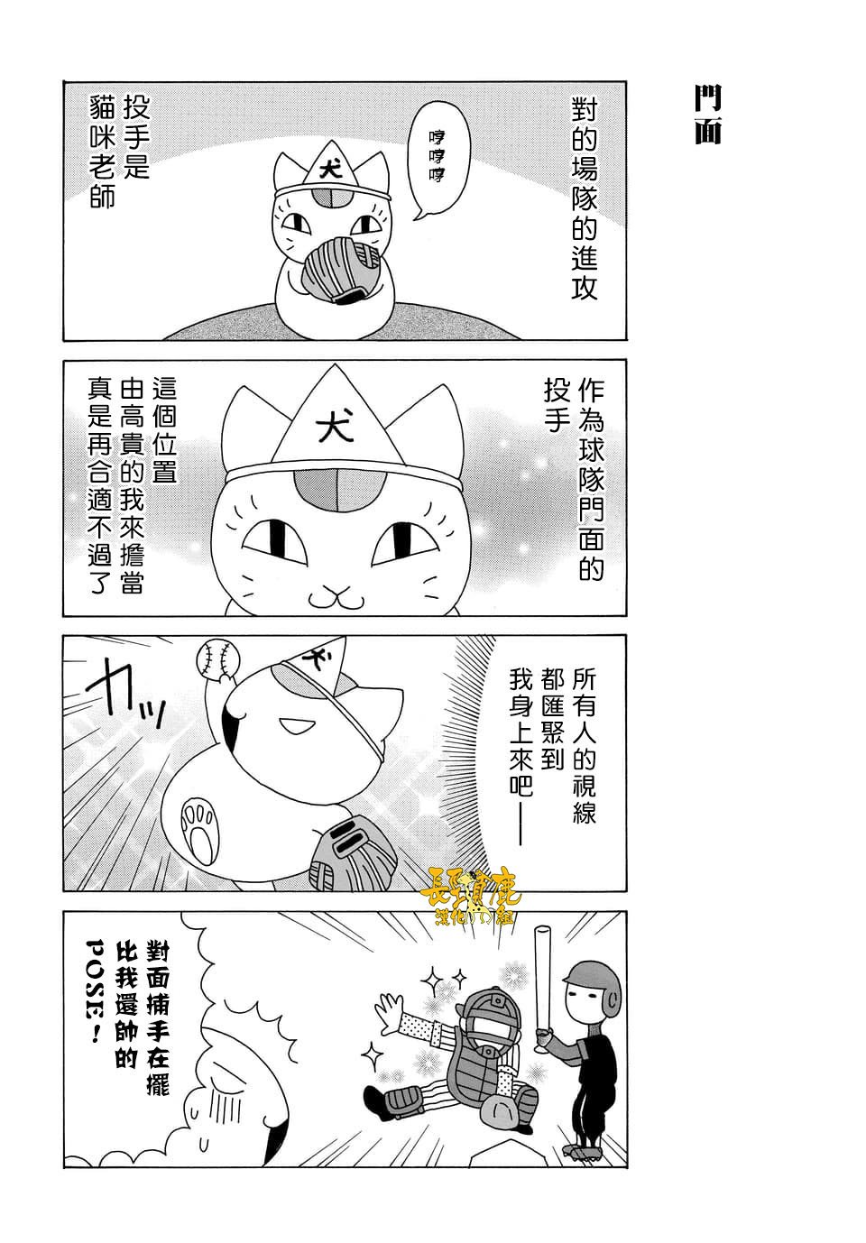外传：第92话