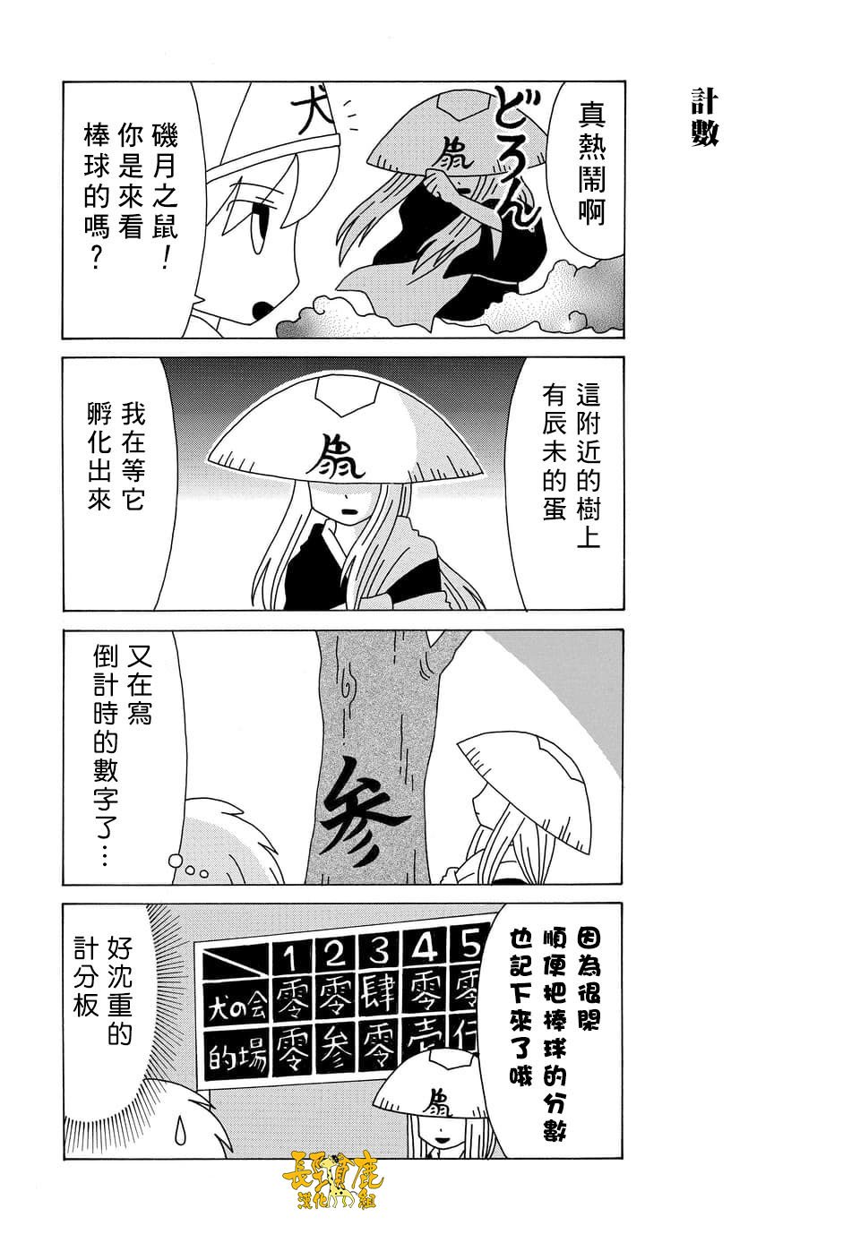 外传：第92话