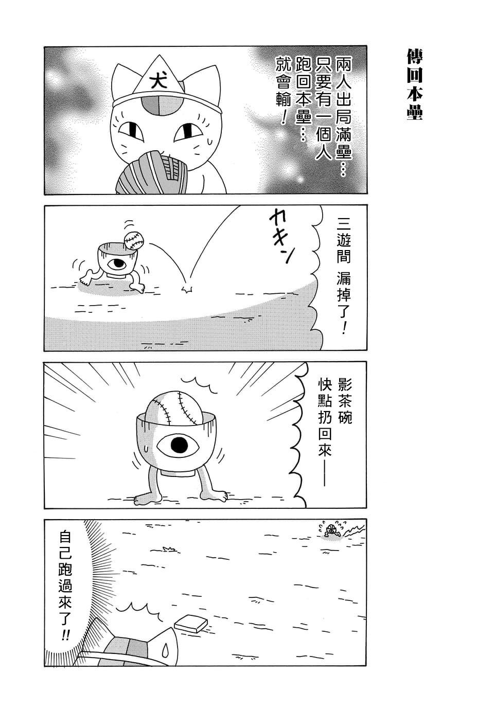 外传：第92话