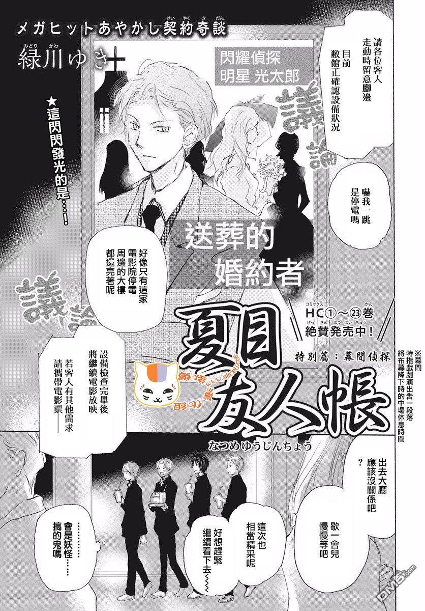 特别篇幕间侦探