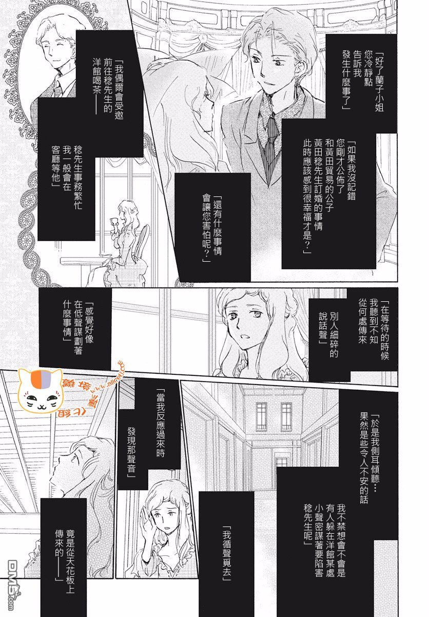 特别篇幕间侦探