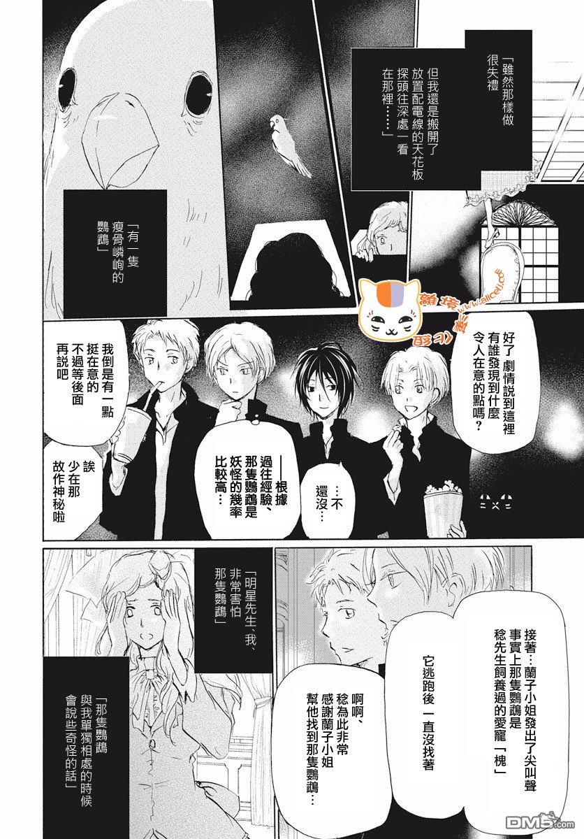 特别篇幕间侦探