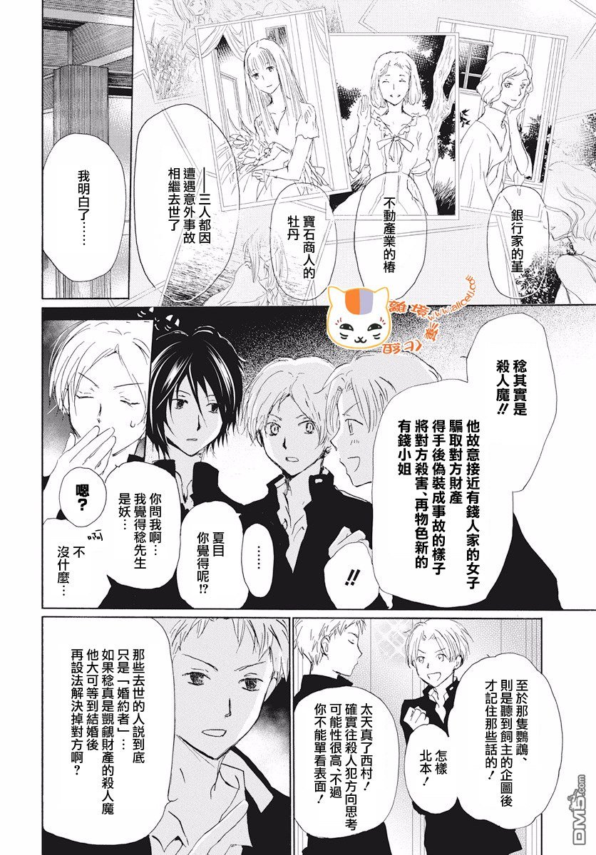 特别篇幕间侦探