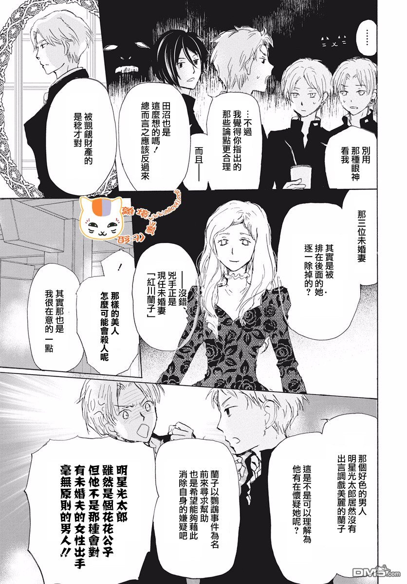 特别篇幕间侦探