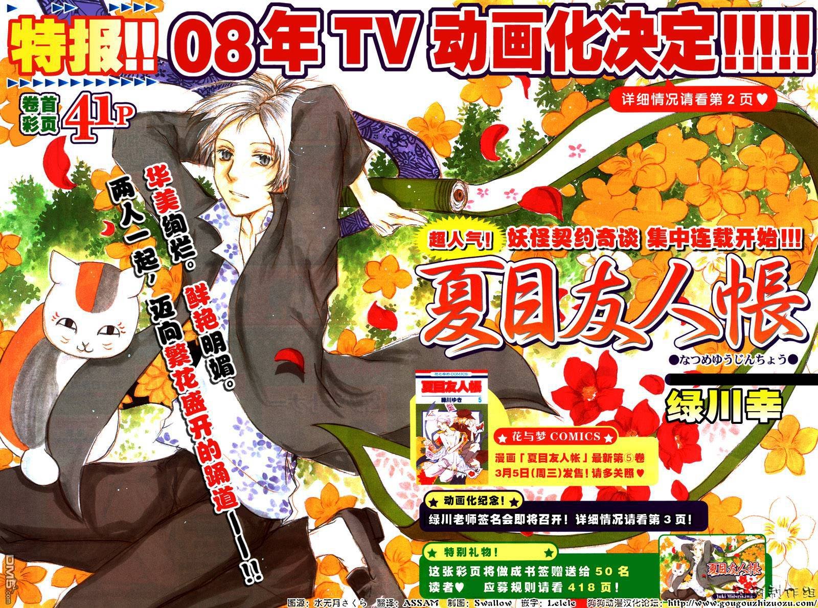 妖怪联络簿_04月刊
