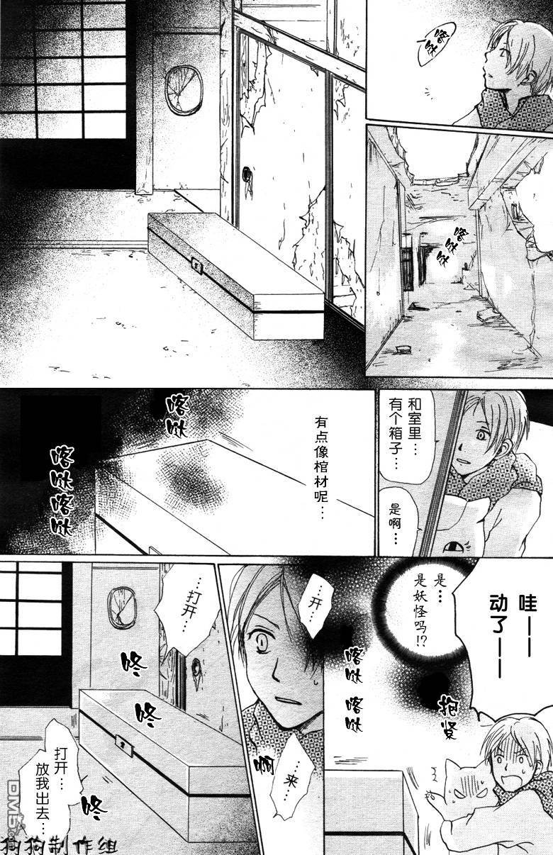 妖怪联络簿_04月刊