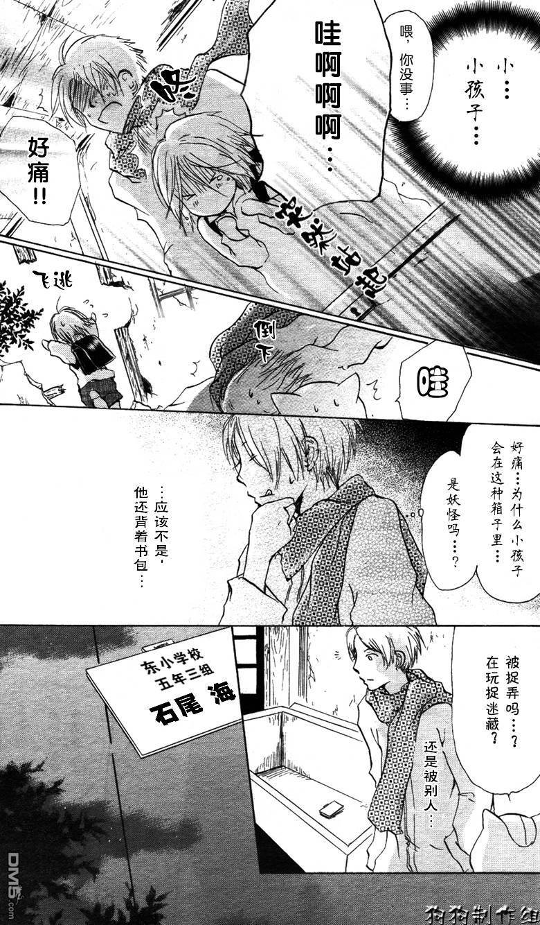妖怪联络簿_04月刊