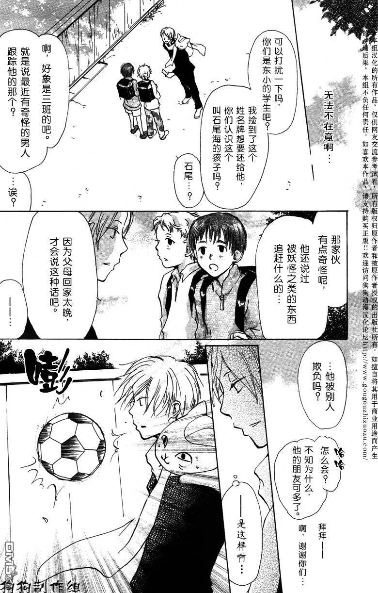妖怪联络簿_04月刊