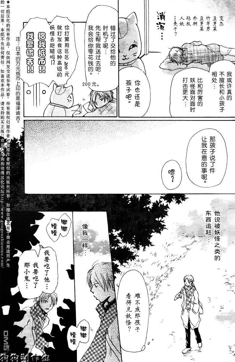 妖怪联络簿_04月刊