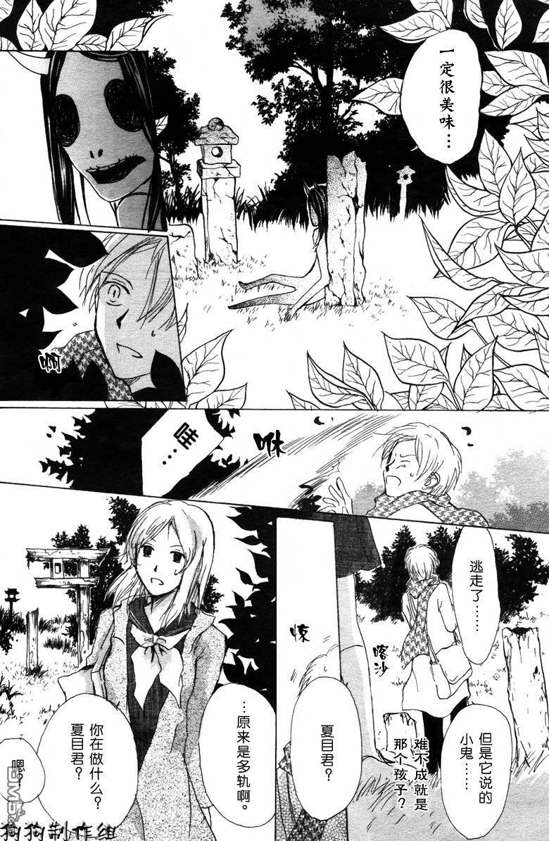 妖怪联络簿_04月刊