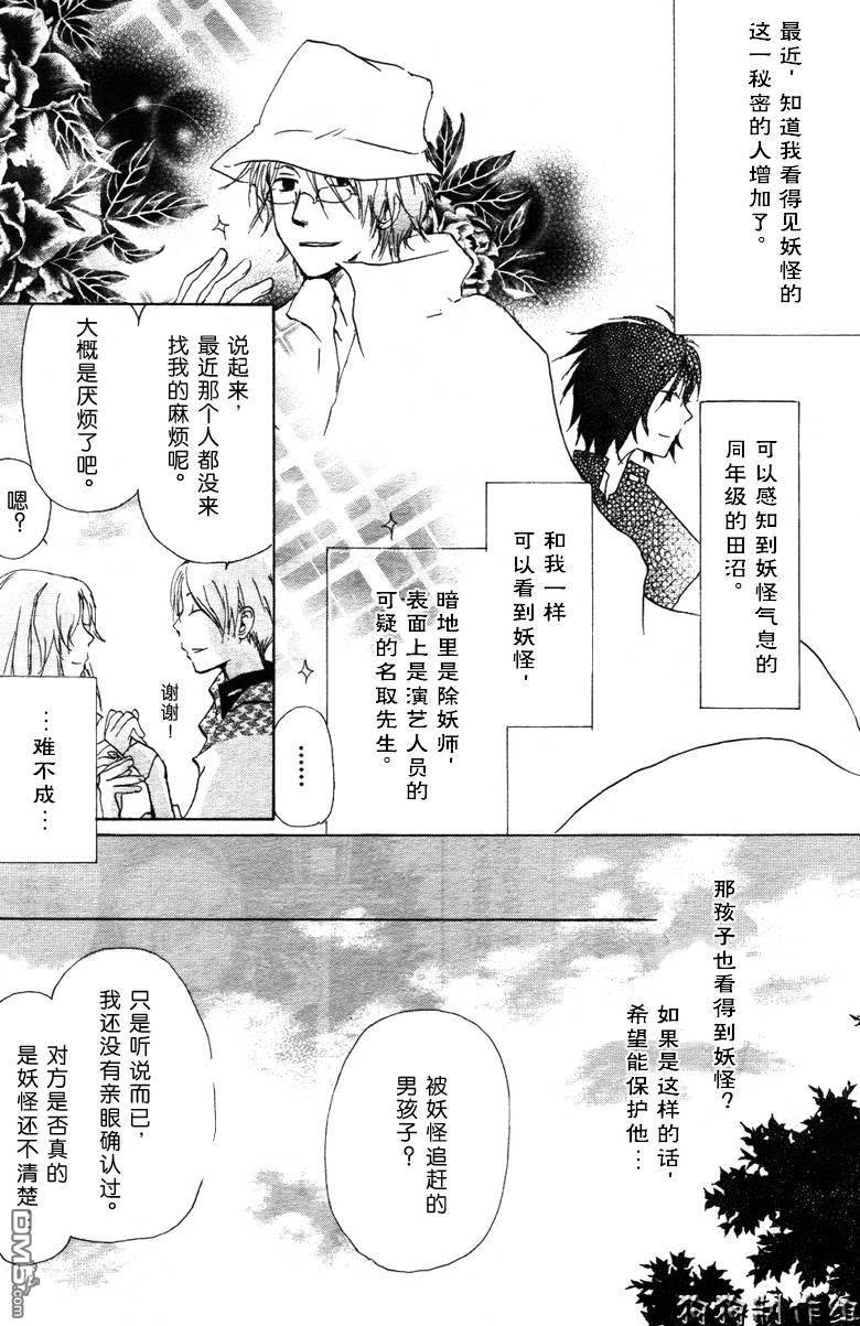 妖怪联络簿_04月刊