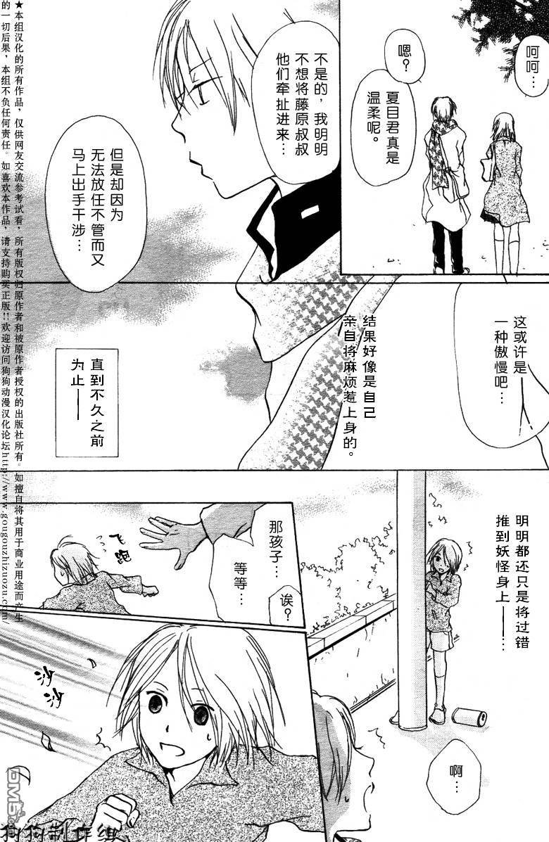 妖怪联络簿_04月刊