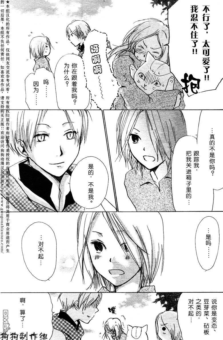 妖怪联络簿_04月刊