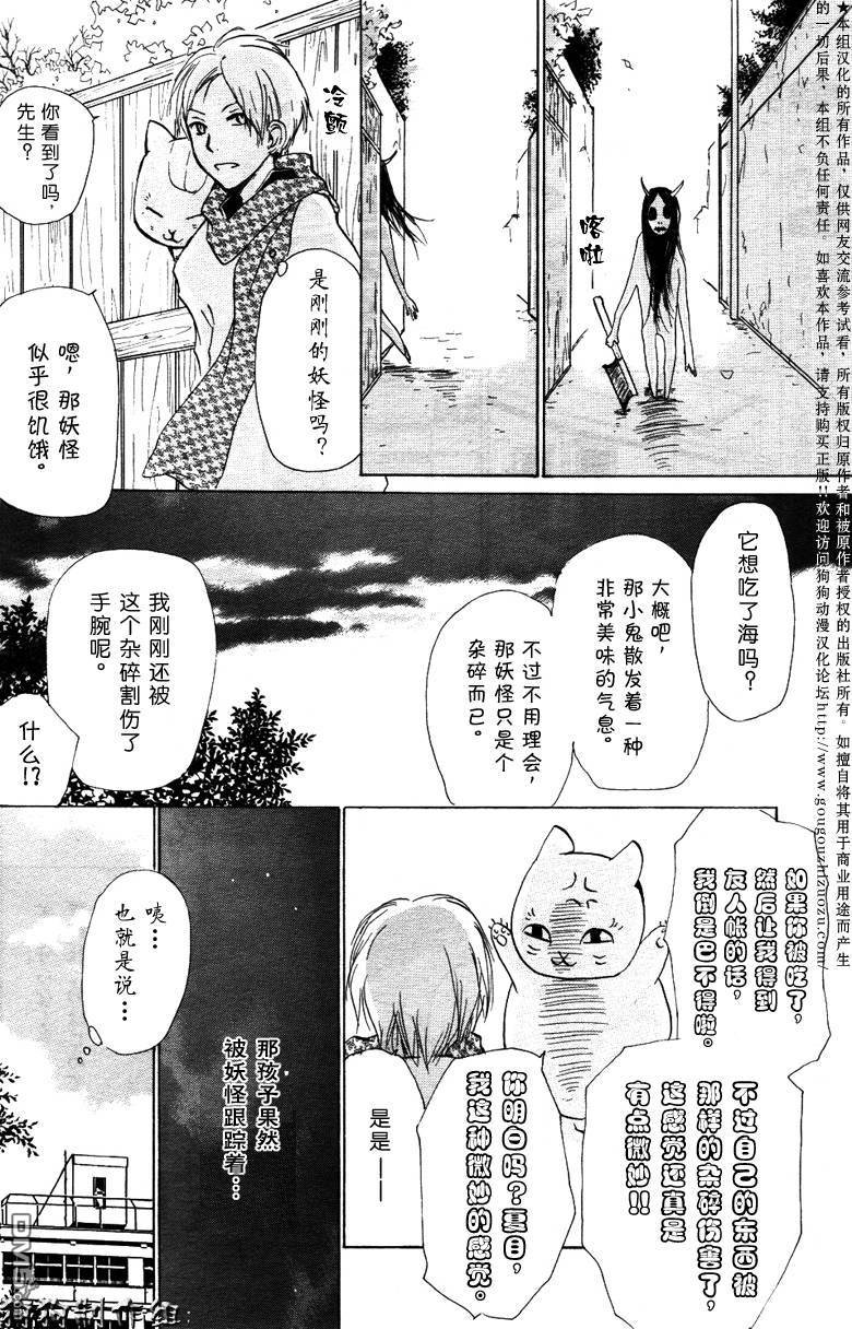 妖怪联络簿_04月刊