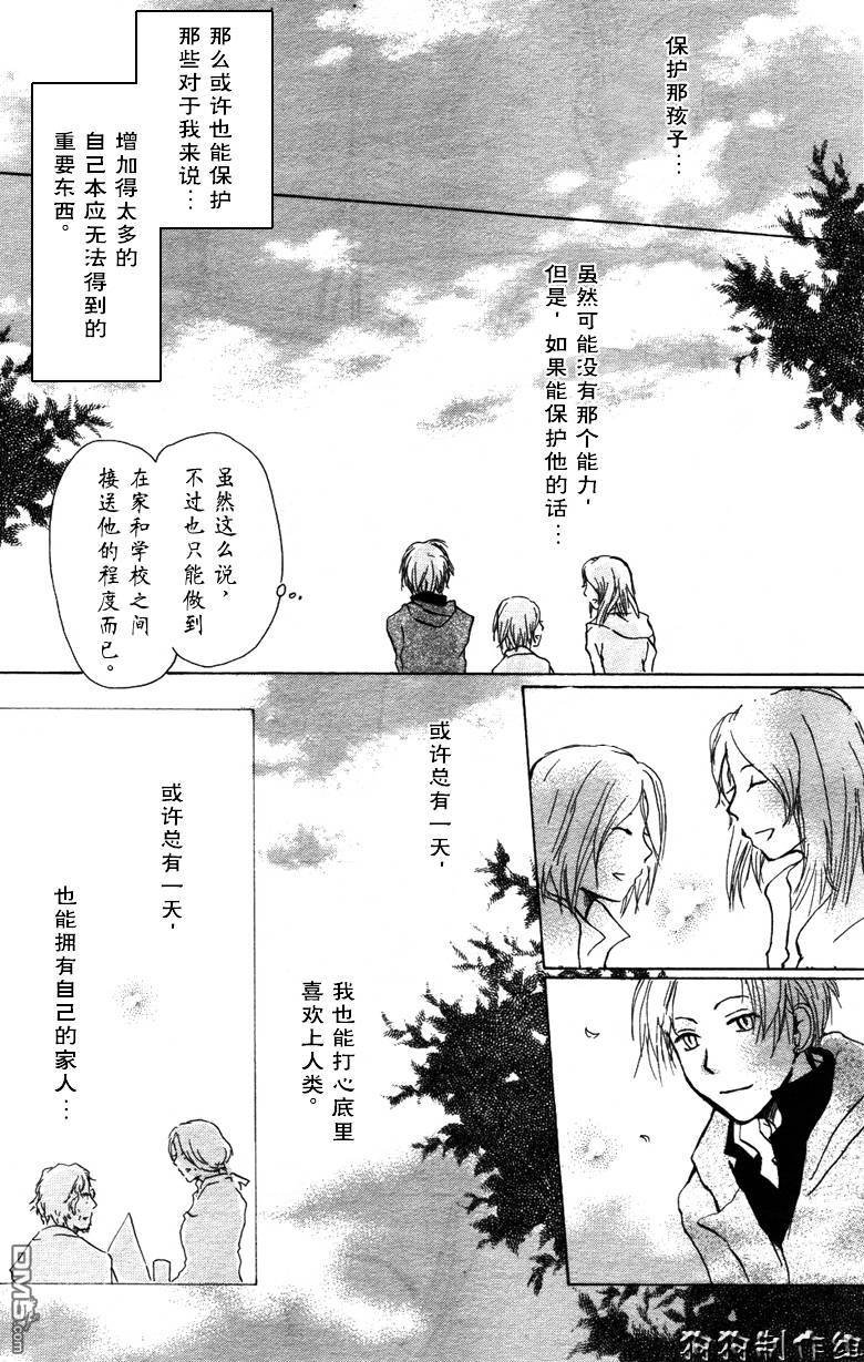 妖怪联络簿_04月刊