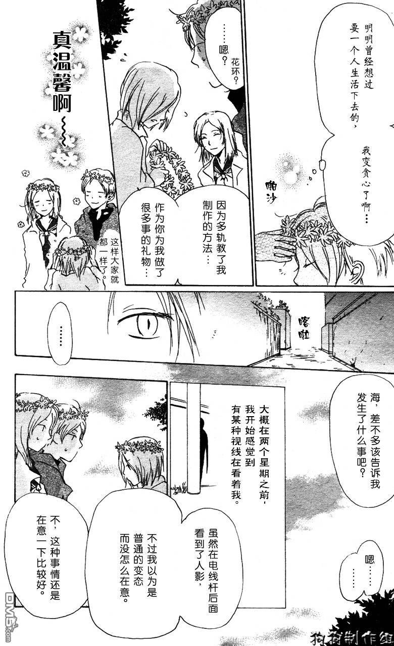 妖怪联络簿_04月刊