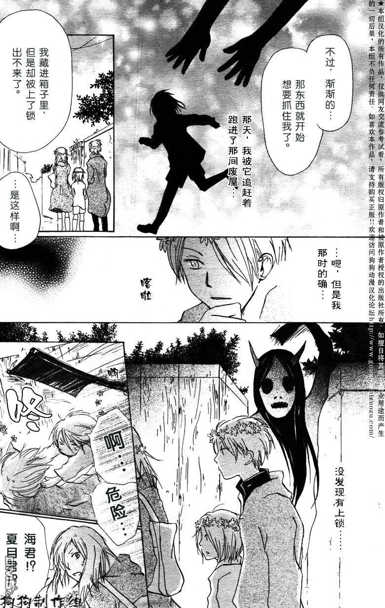 妖怪联络簿_04月刊