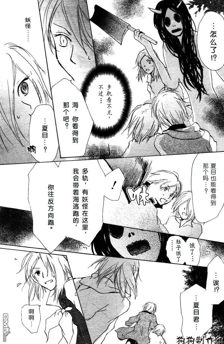 妖怪联络簿_04月刊