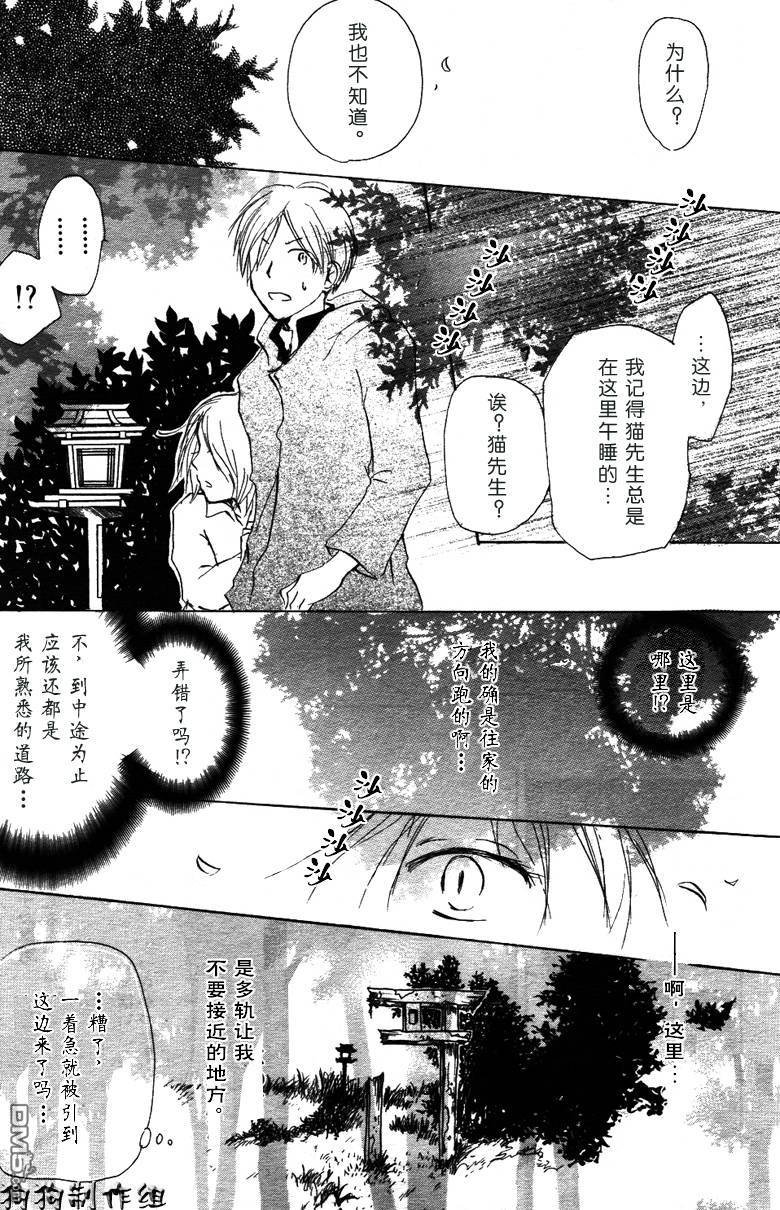 妖怪联络簿_04月刊