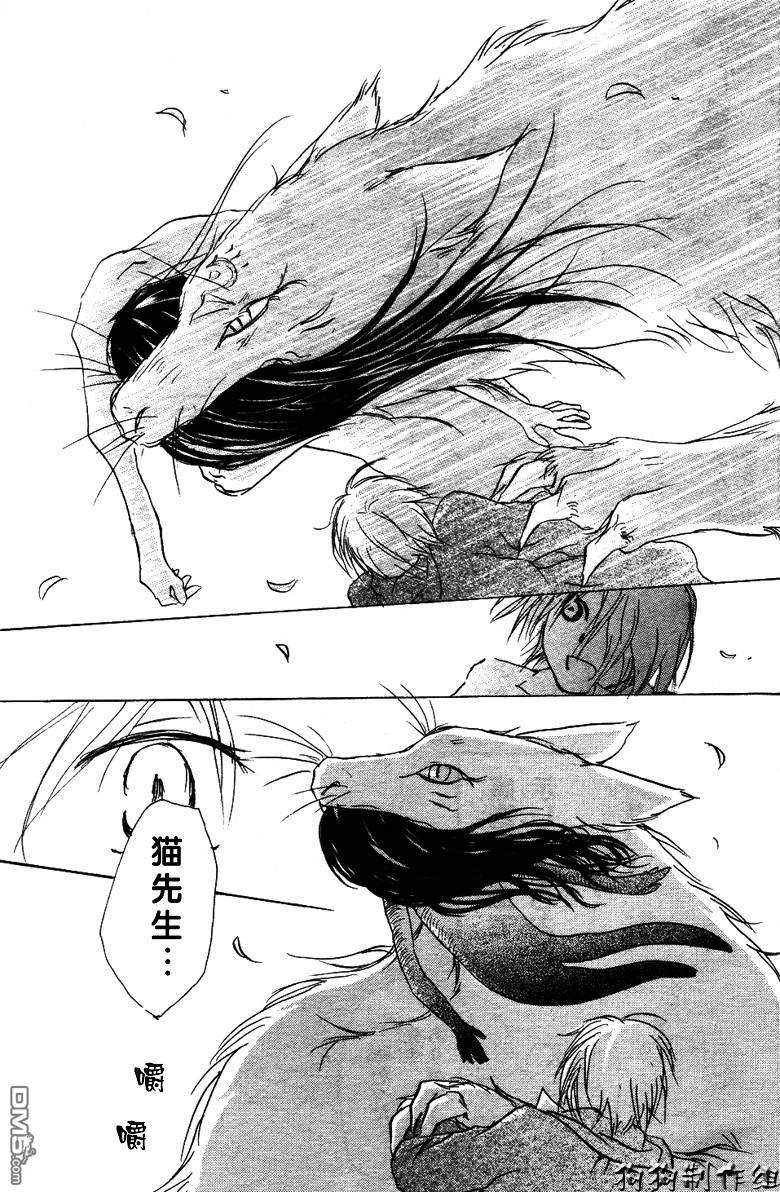 妖怪联络簿_04月刊