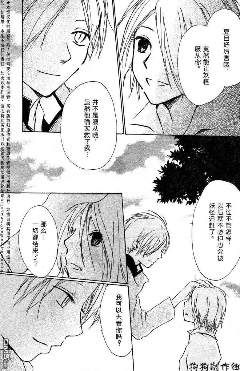 妖怪联络簿_04月刊