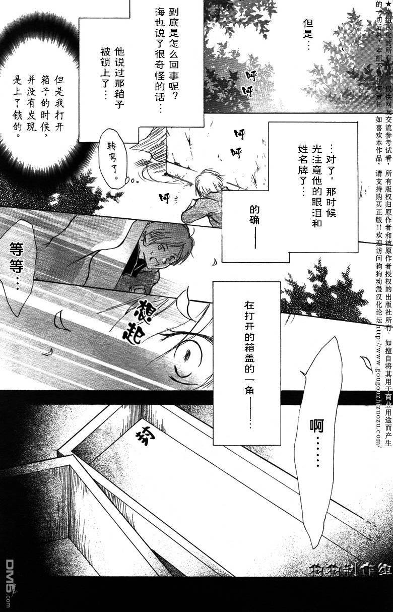 妖怪联络簿_04月刊