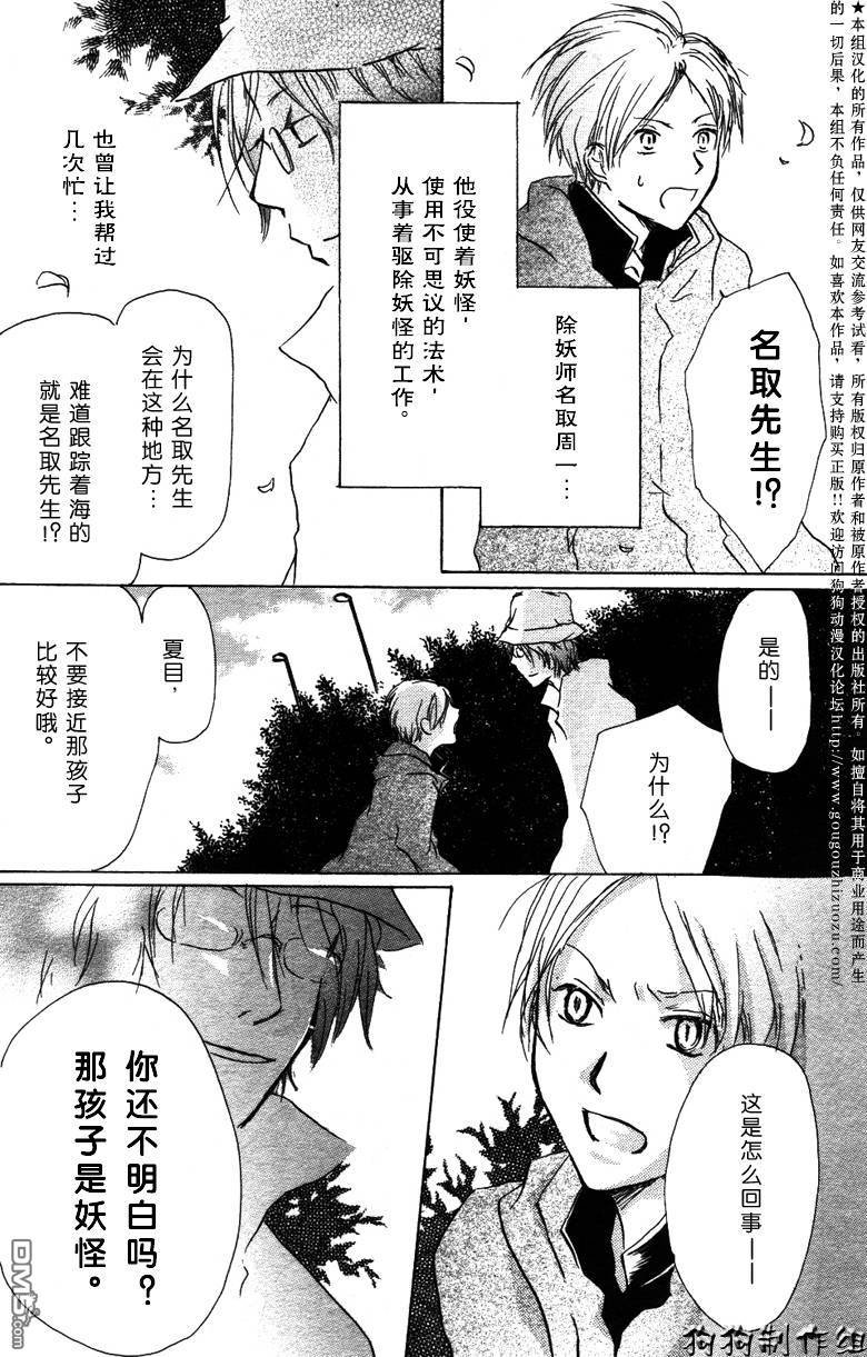 妖怪联络簿_04月刊