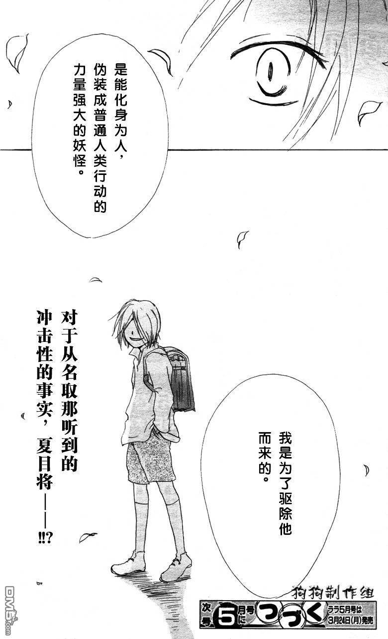 妖怪联络簿_04月刊