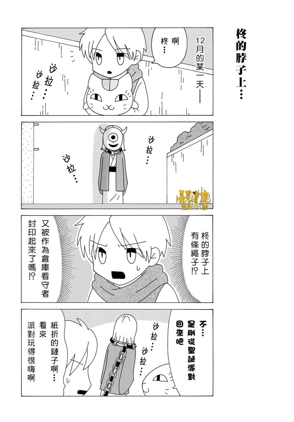 外传：第101话