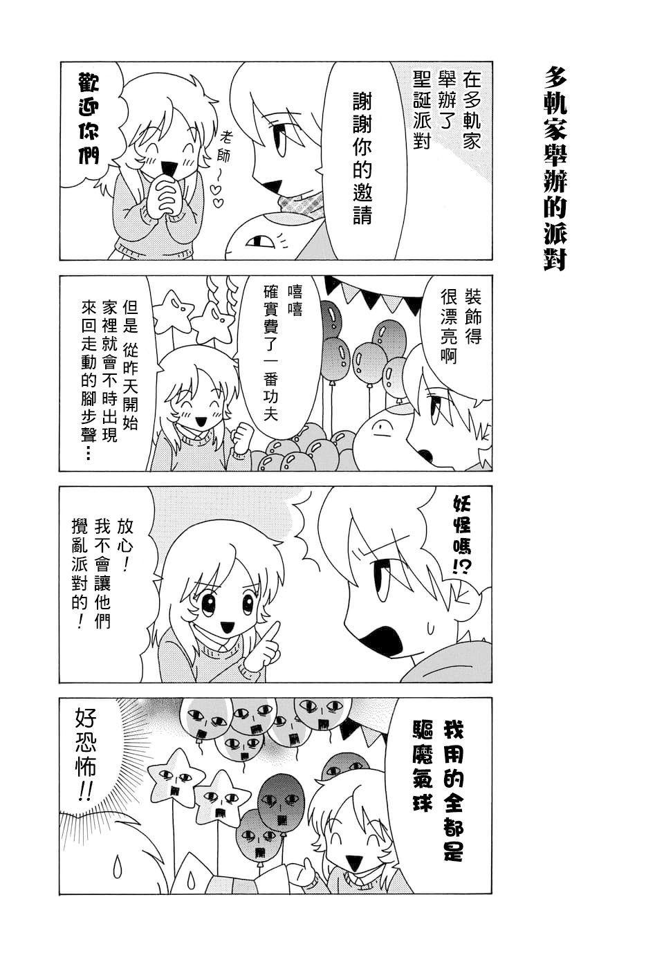 外传：第101话