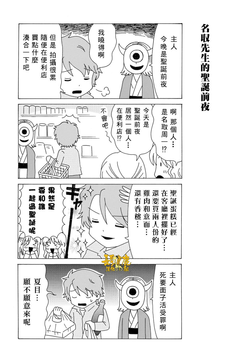 外传：第101话