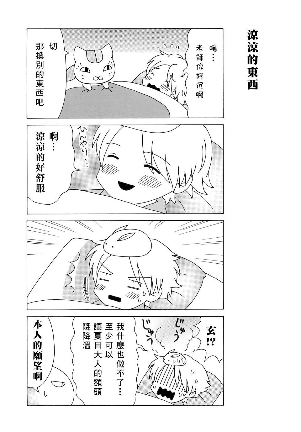 外传：第102话