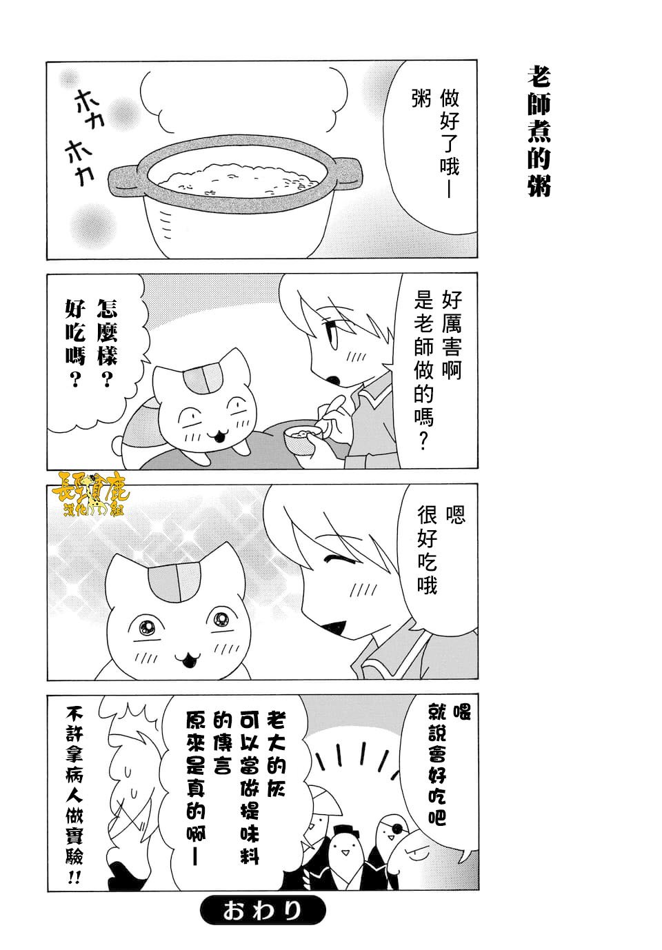 外传：第102话
