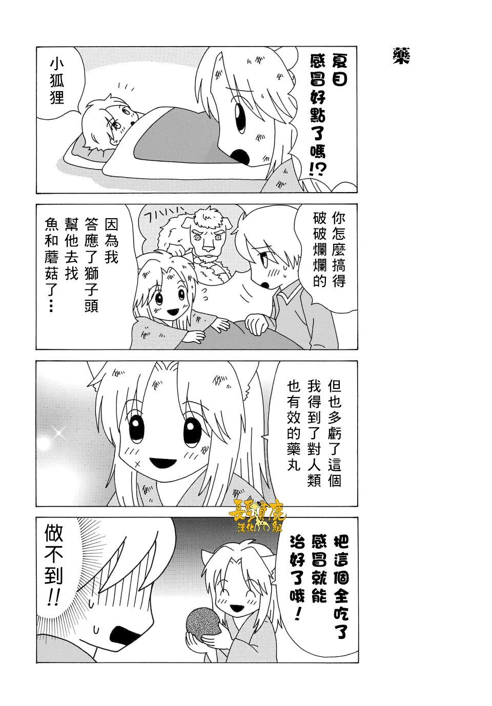 外传：第103话