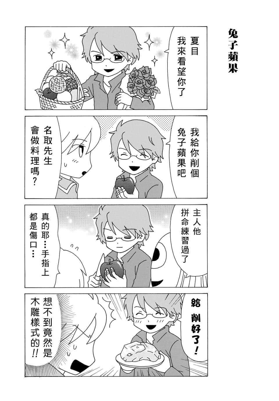 外传：第103话