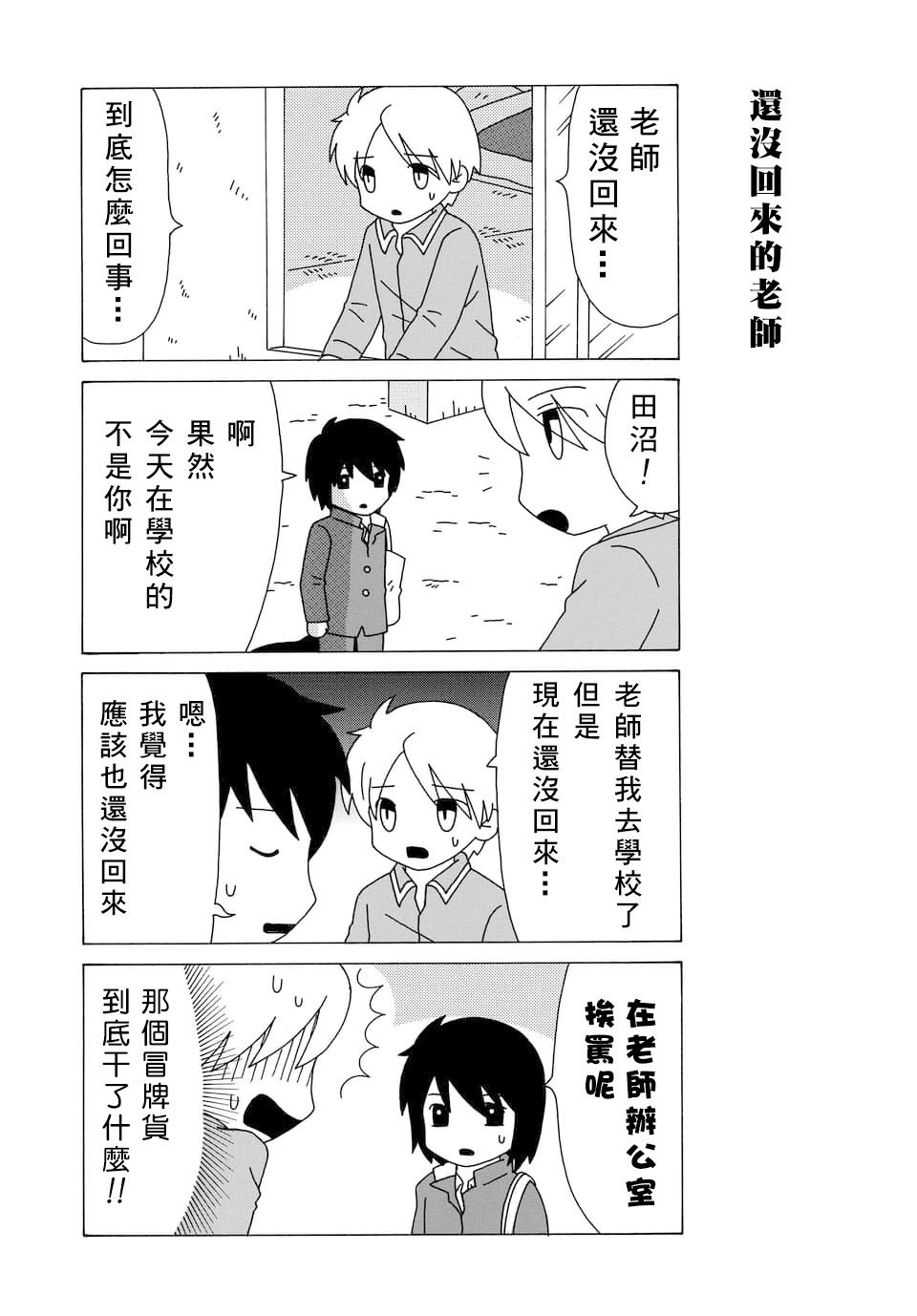 外传：第103话